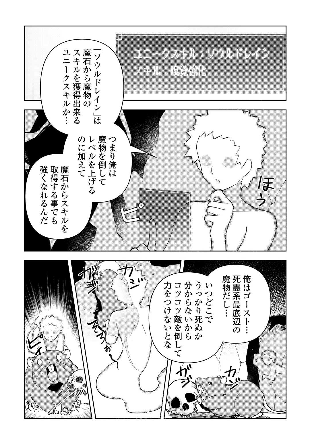 不死王はスローライフを希望します 第1話 - Page 20