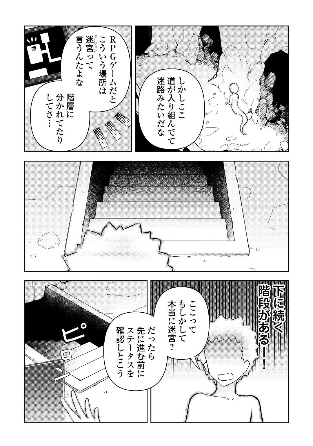 不死王はスローライフを希望します 第1話 - Page 25