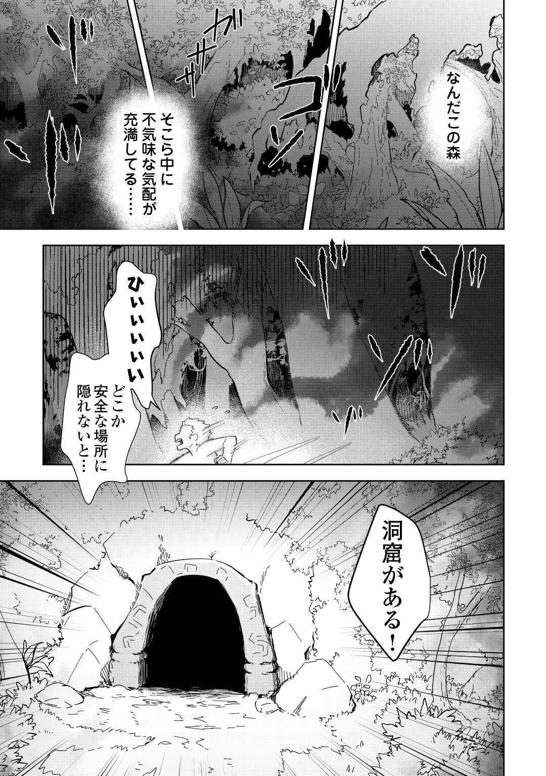 不死王はスローライフを希望します 第1話 - Page 7