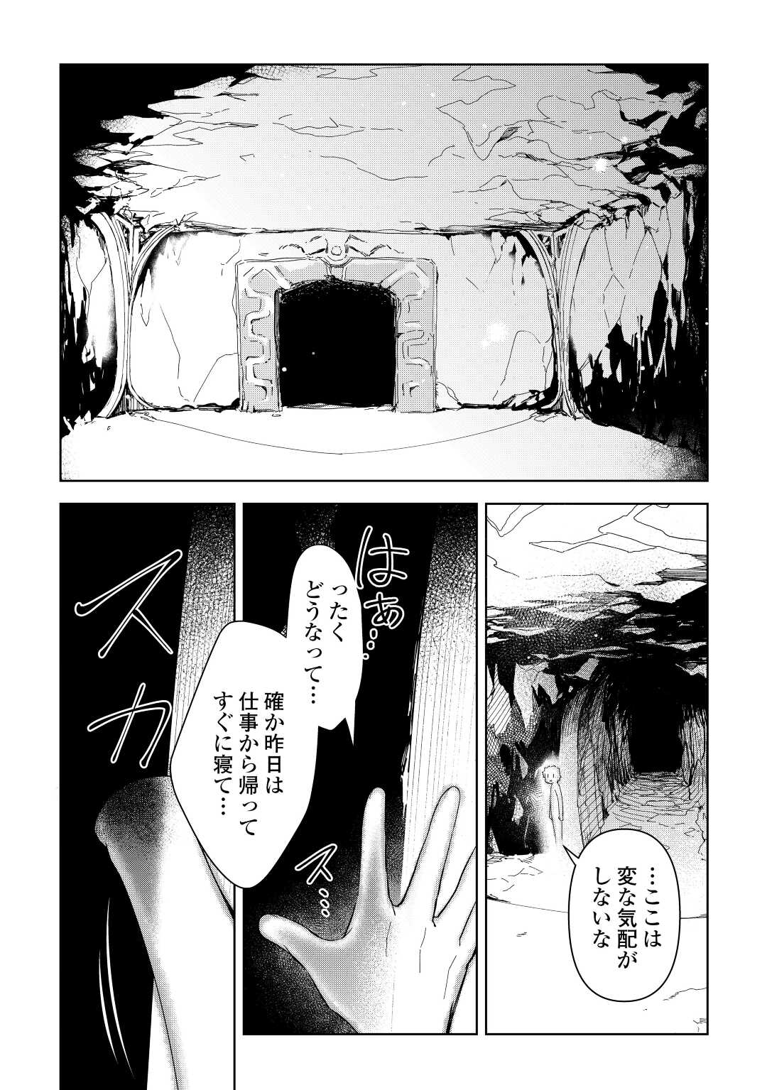 不死王はスローライフを希望します 第1話 - Page 9