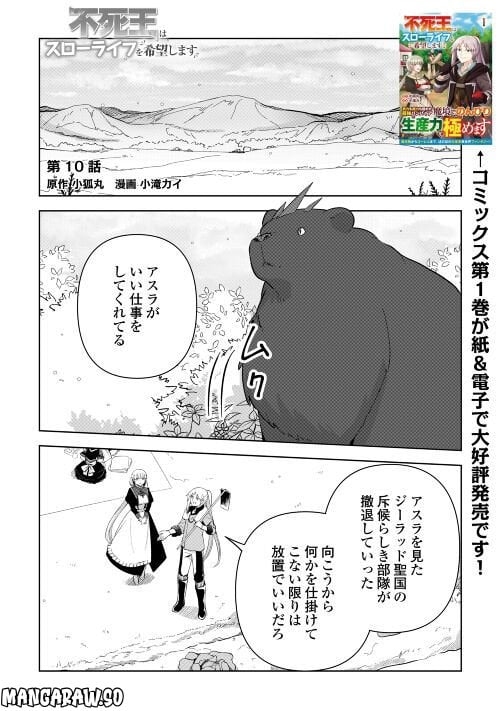 不死王はスローライフを希望します 第10話 - Page 1