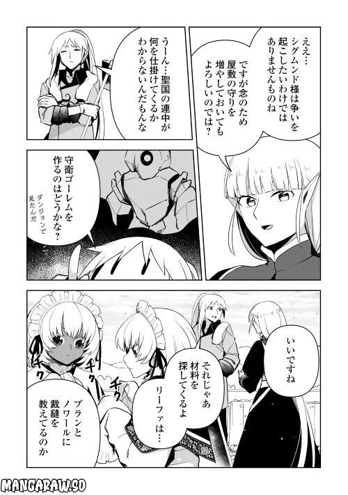 不死王はスローライフを希望します 第10話 - Page 2