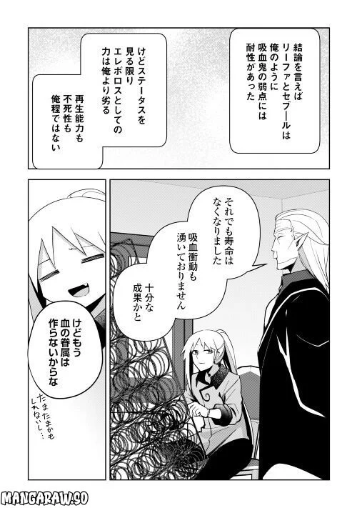 不死王はスローライフを希望します 第10話 - Page 14