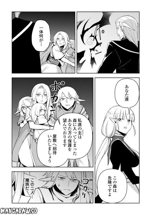 不死王はスローライフを希望します 第10話 - Page 19