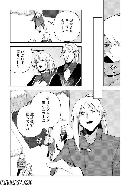 不死王はスローライフを希望します 第10話 - Page 21