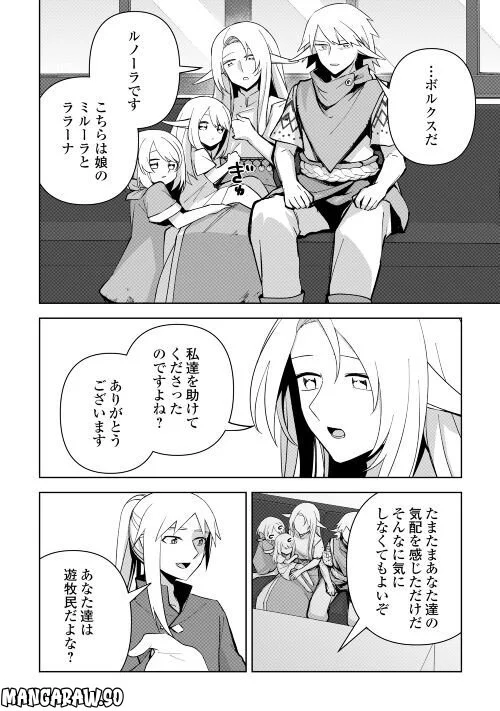 不死王はスローライフを希望します 第10話 - Page 22