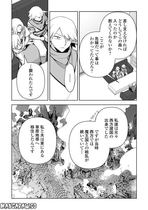 不死王はスローライフを希望します 第10話 - Page 23