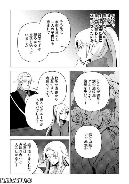 不死王はスローライフを希望します 第10話 - Page 24