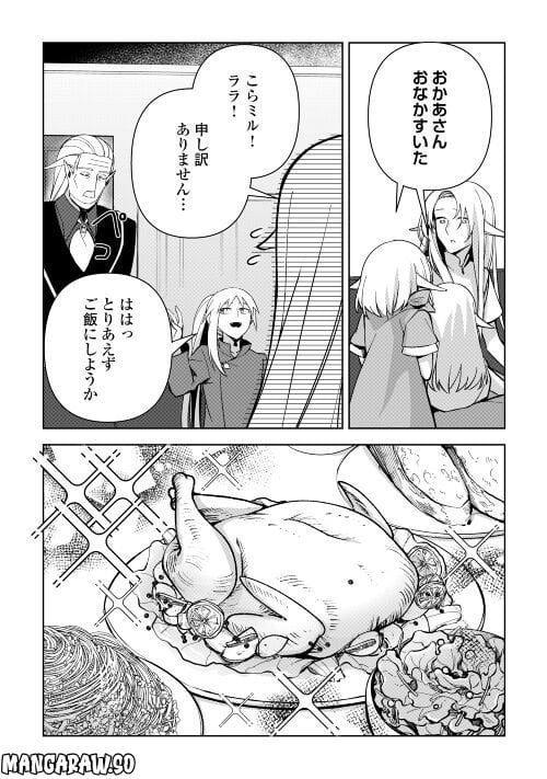 不死王はスローライフを希望します 第10話 - Page 26