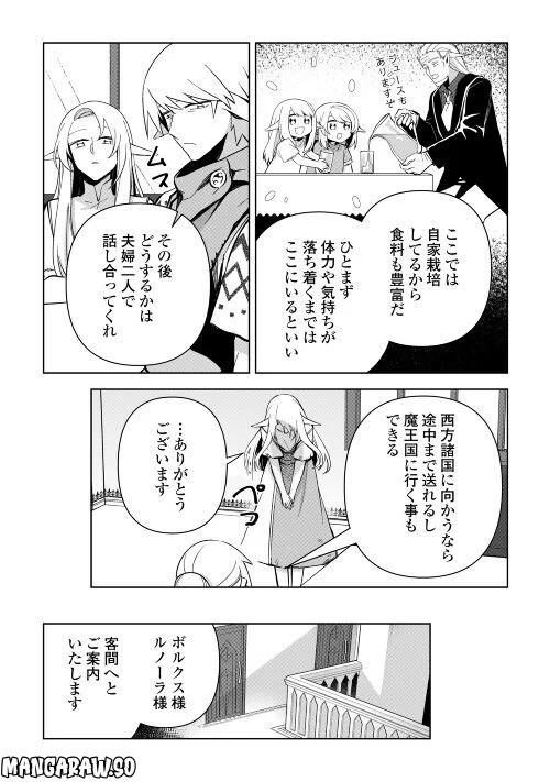 不死王はスローライフを希望します 第10話 - Page 28