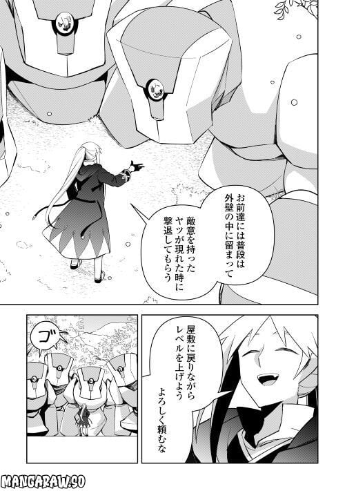 不死王はスローライフを希望します 第10話 - Page 5