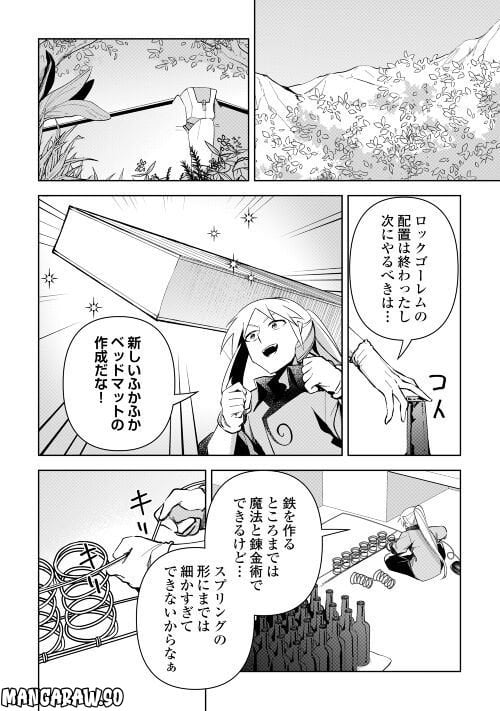 不死王はスローライフを希望します 第10話 - Page 6