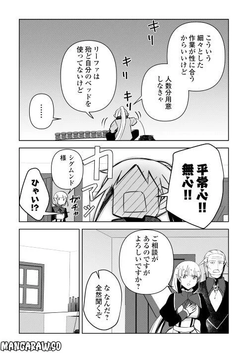 不死王はスローライフを希望します 第10話 - Page 7