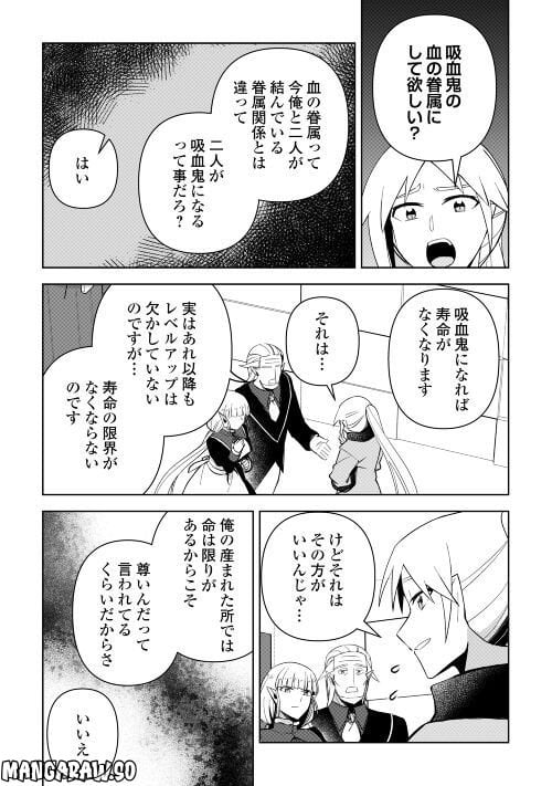 不死王はスローライフを希望します 第10話 - Page 8