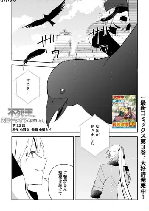 不死王はスローライフを希望します 第22話 - Page 1