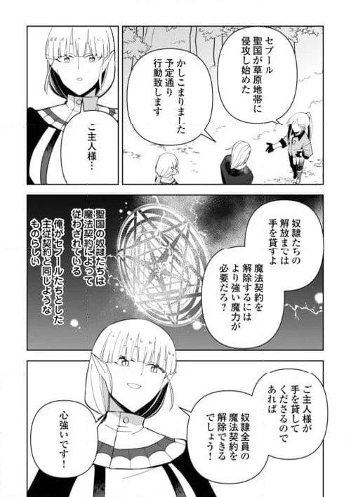 不死王はスローライフを希望します 第22話 - Page 2