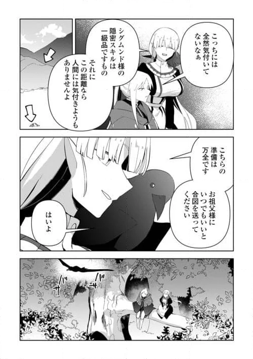 不死王はスローライフを希望します 第22話 - Page 17