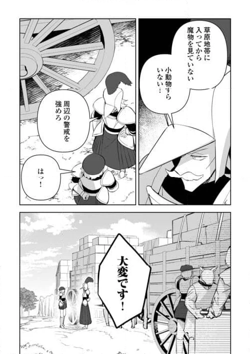 不死王はスローライフを希望します 第22話 - Page 21