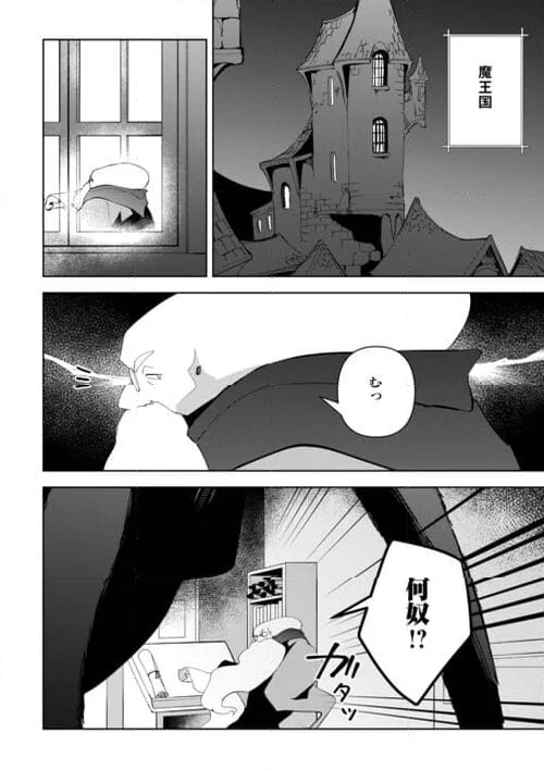 不死王はスローライフを希望します 第22話 - Page 4