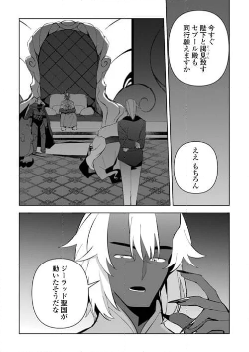 不死王はスローライフを希望します 第22話 - Page 6