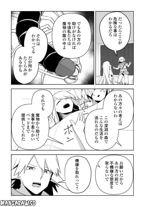 不死王はスローライフを希望します 第11話 - Page 2