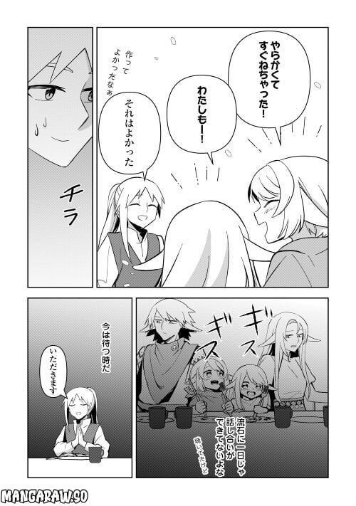 不死王はスローライフを希望します 第11話 - Page 11