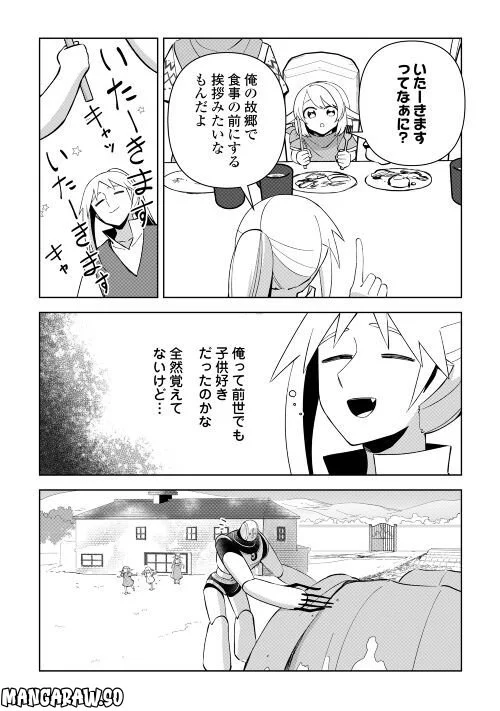 不死王はスローライフを希望します 第11話 - Page 12