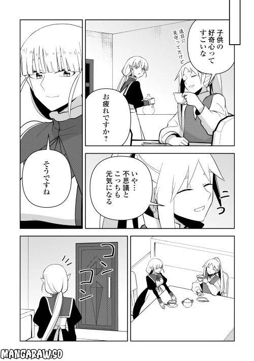 不死王はスローライフを希望します 第11話 - Page 16