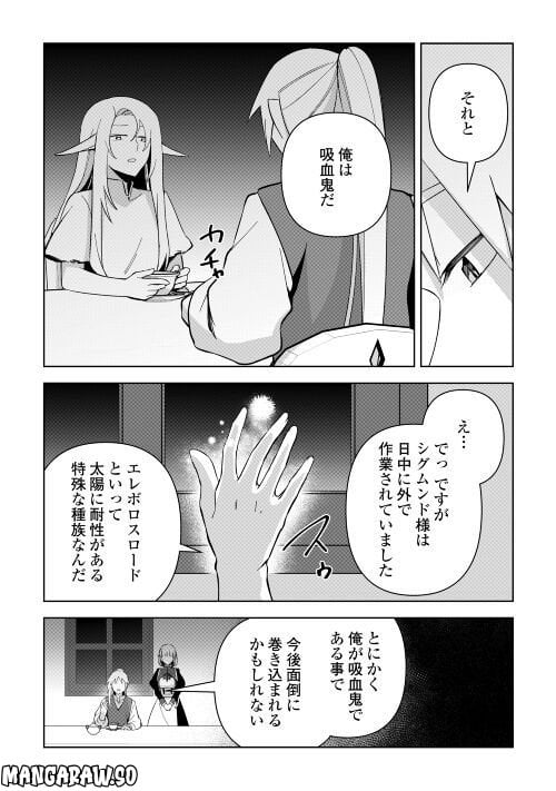 不死王はスローライフを希望します 第11話 - Page 19