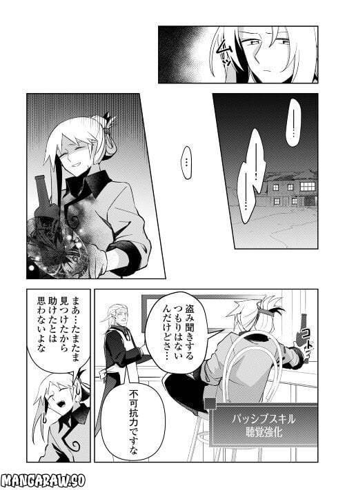 不死王はスローライフを希望します 第11話 - Page 5