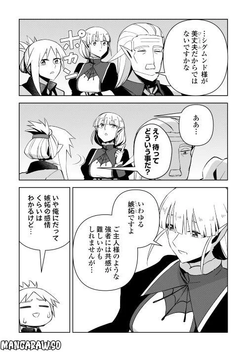 不死王はスローライフを希望します 第11話 - Page 7