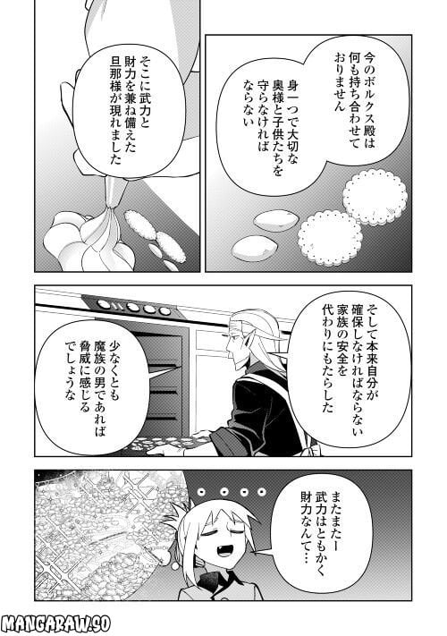 不死王はスローライフを希望します 第11話 - Page 8