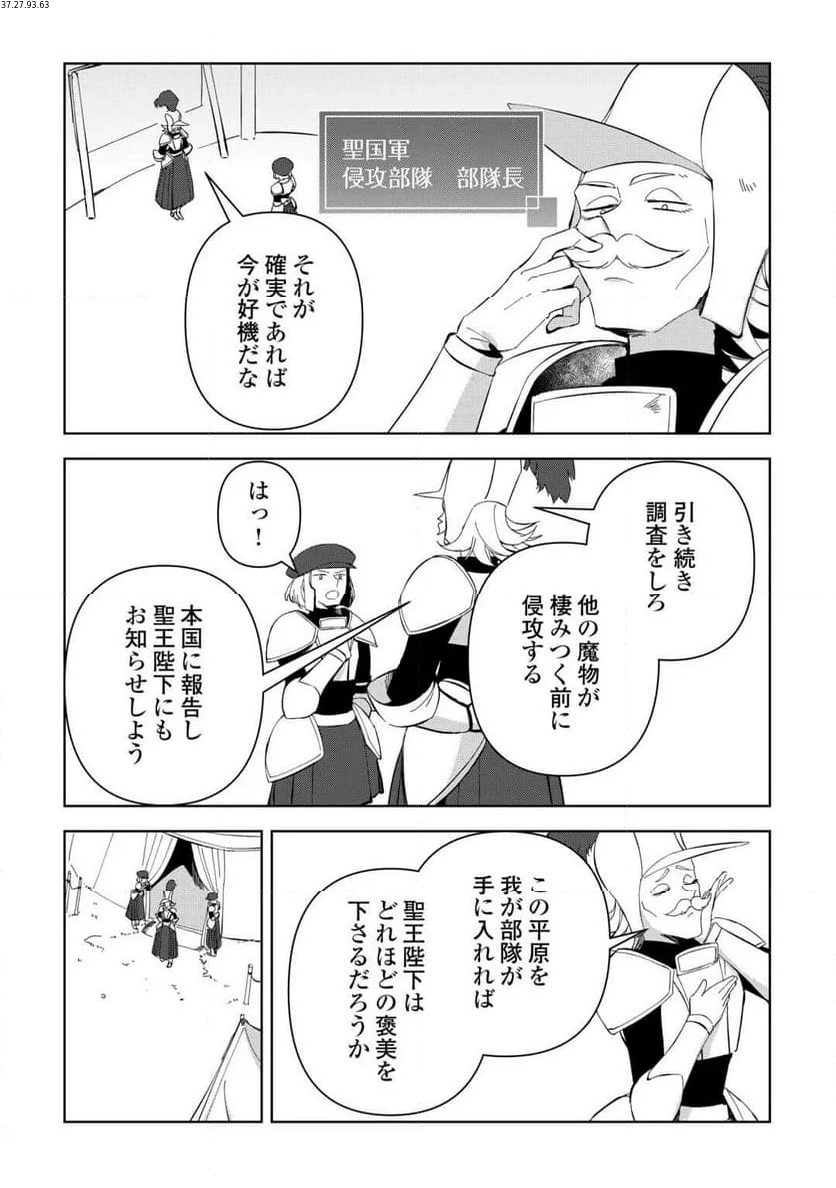 不死王はスローライフを希望します 第19話 - Page 2