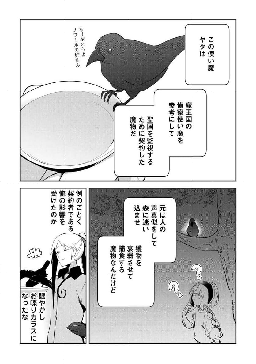 不死王はスローライフを希望します 第19話 - Page 11