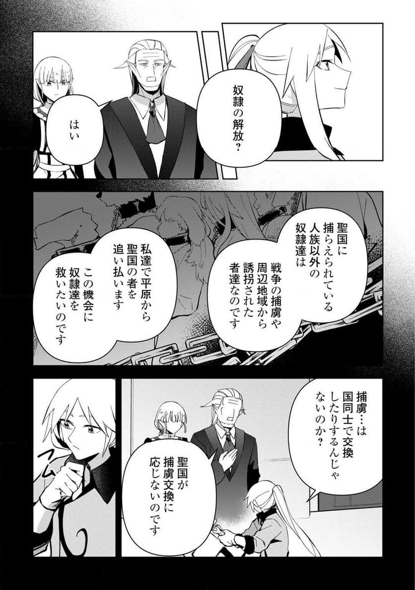 不死王はスローライフを希望します 第19話 - Page 15