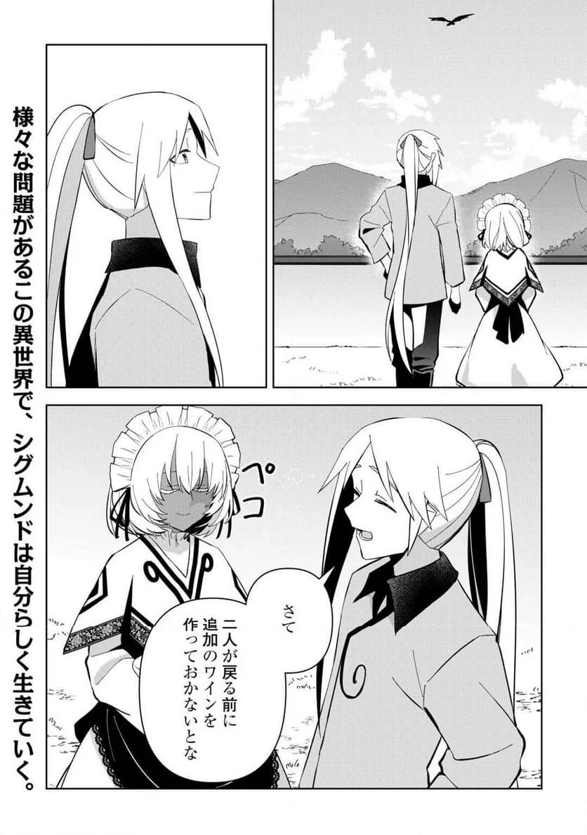 不死王はスローライフを希望します 第19話 - Page 18