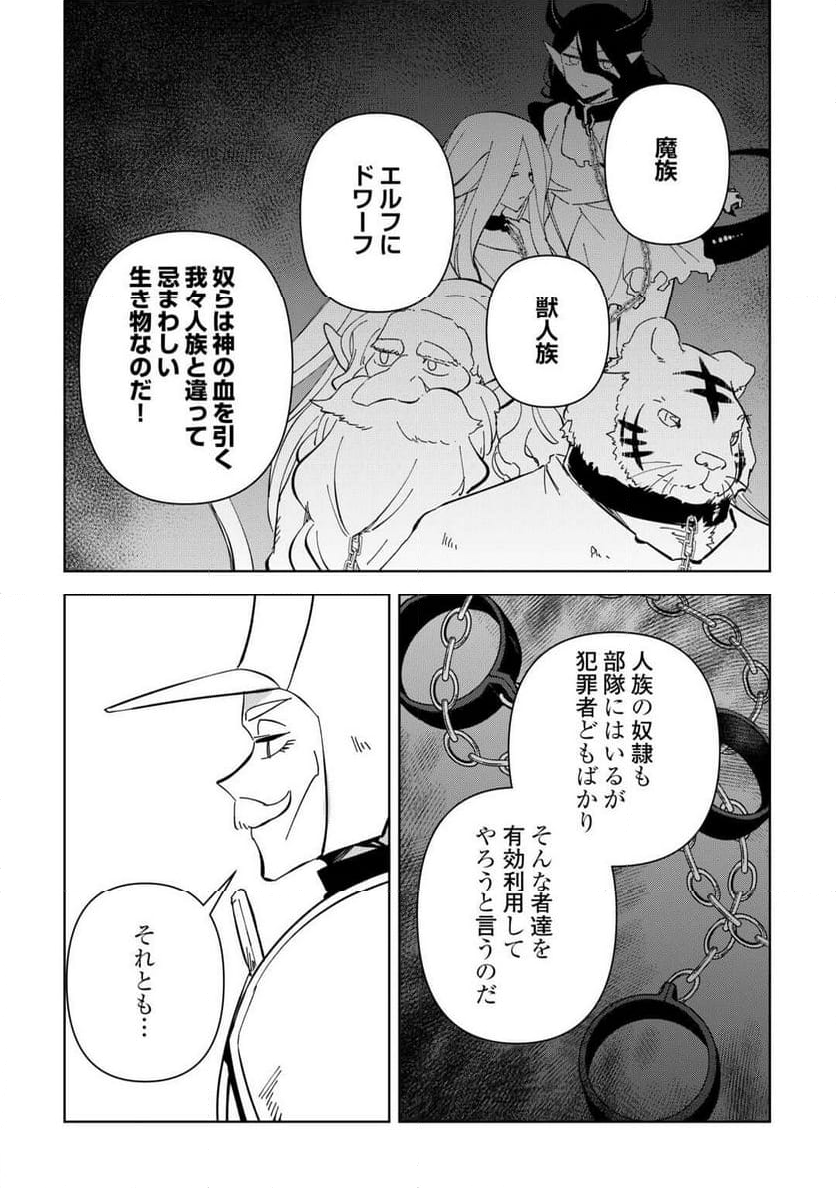 不死王はスローライフを希望します 第19話 - Page 6