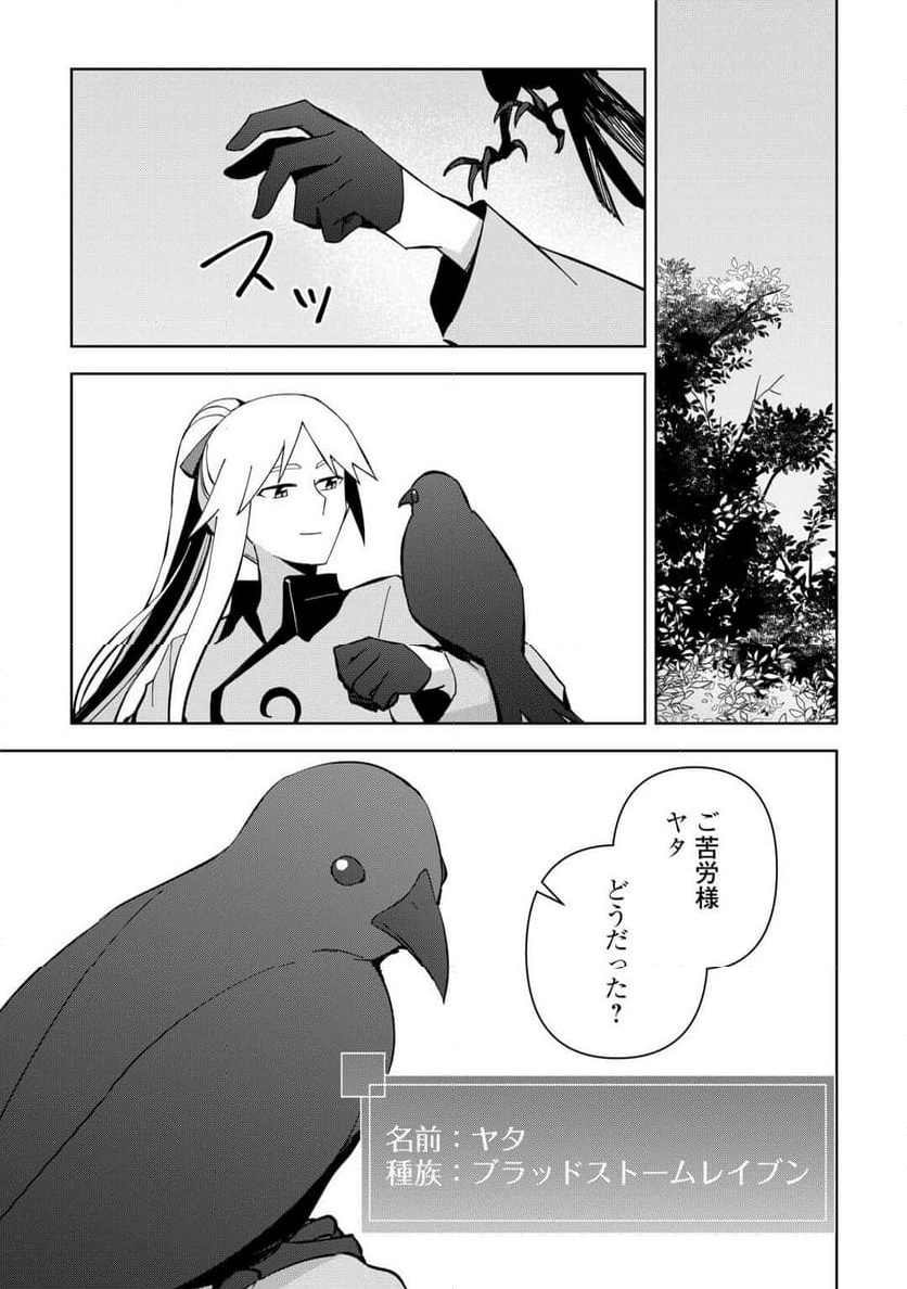 不死王はスローライフを希望します 第19話 - Page 9