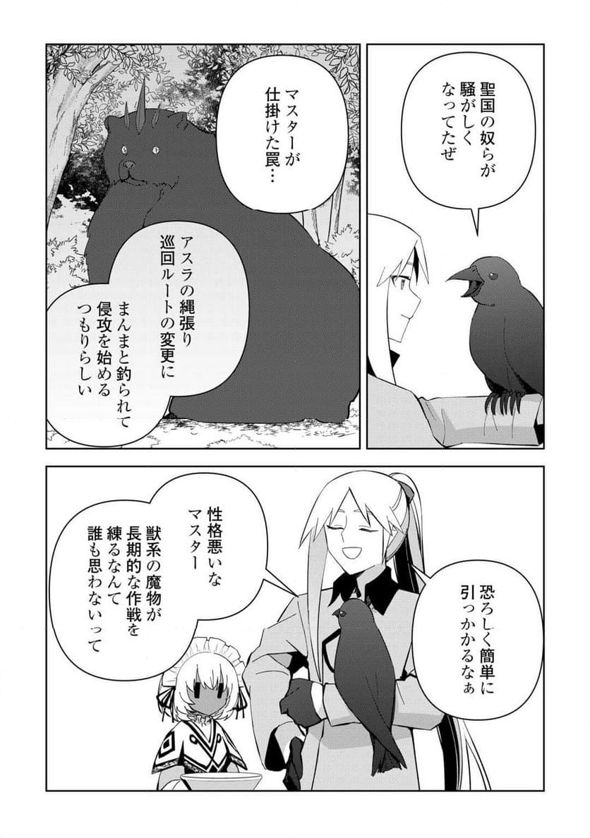 不死王はスローライフを希望します 第19話 - Page 10