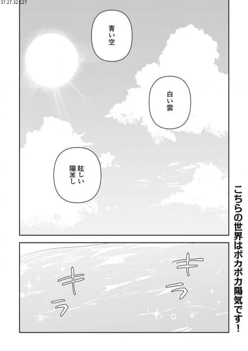 不死王はスローライフを希望します 第18話 - Page 1