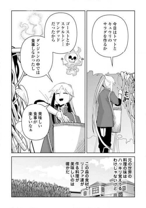 不死王はスローライフを希望します 第18話 - Page 13