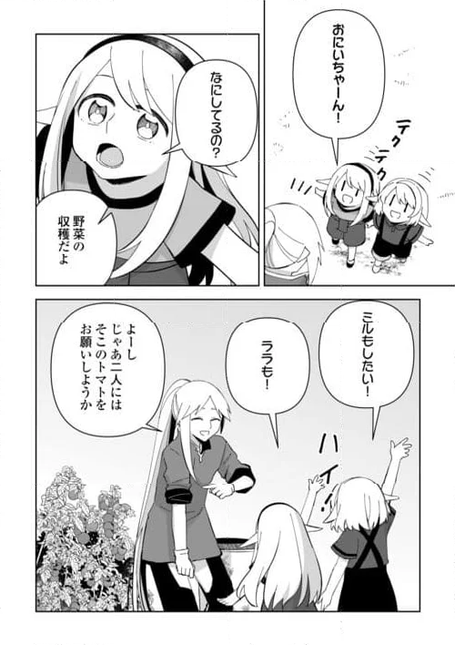 不死王はスローライフを希望します 第18話 - Page 14