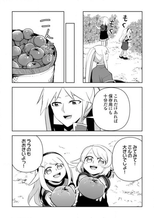 不死王はスローライフを希望します 第18話 - Page 16