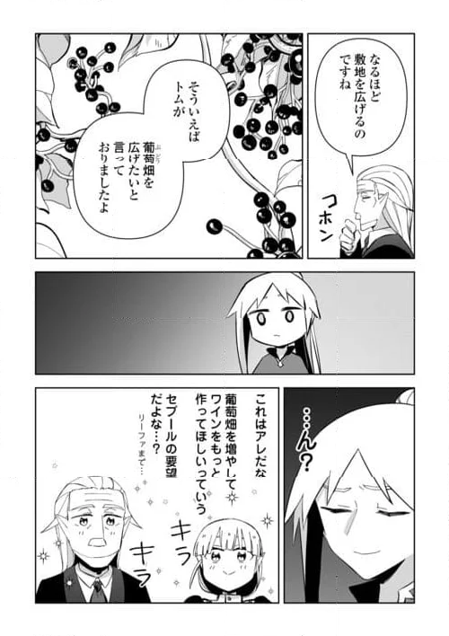 不死王はスローライフを希望します 第18話 - Page 21