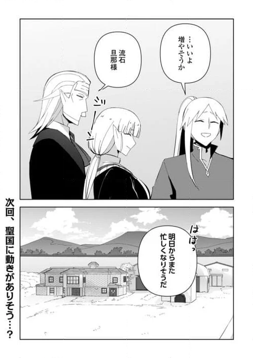 不死王はスローライフを希望します 第18話 - Page 22