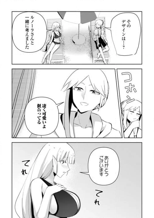 不死王はスローライフを希望します 第18話 - Page 8