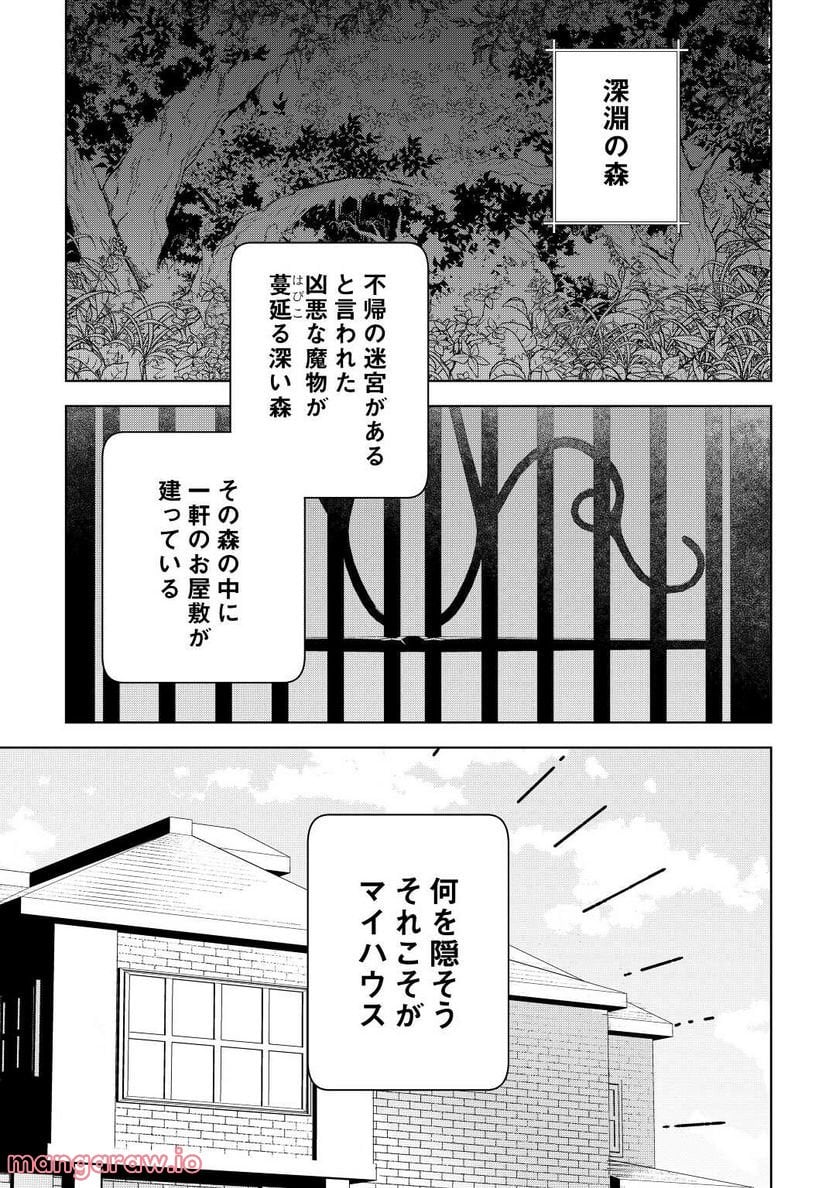 不死王はスローライフを希望します 第7話 - Page 1