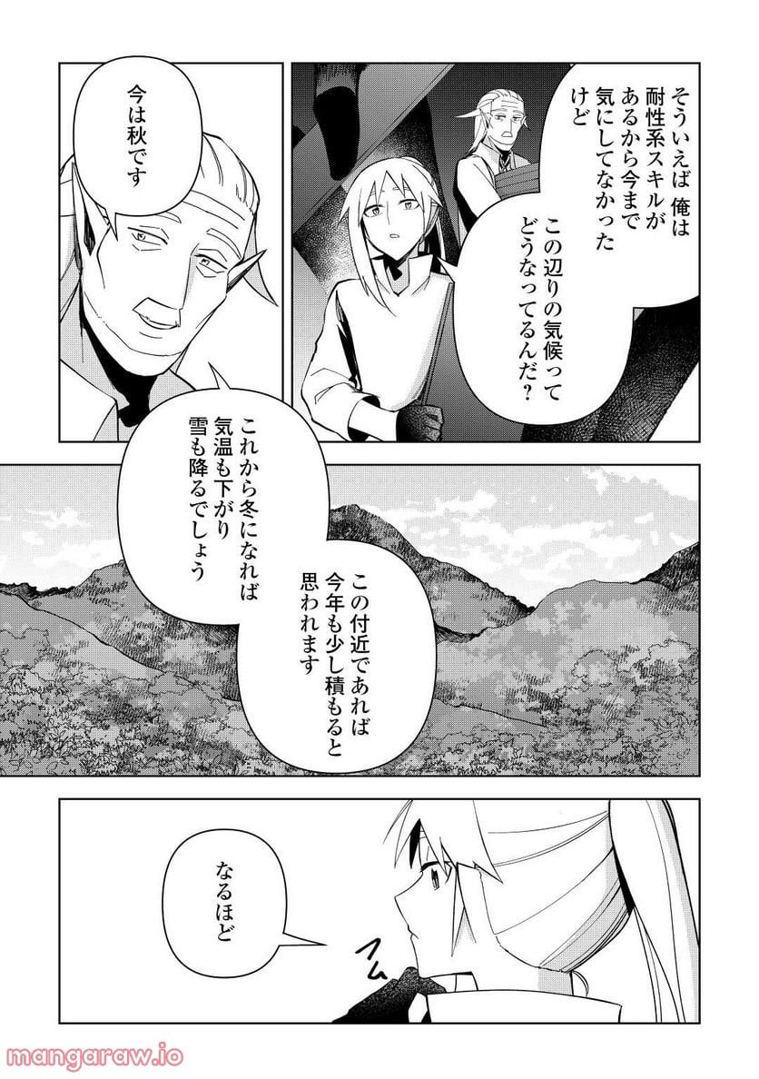 不死王はスローライフを希望します 第7話 - Page 11