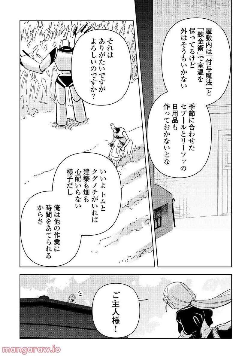 不死王はスローライフを希望します 第7話 - Page 12