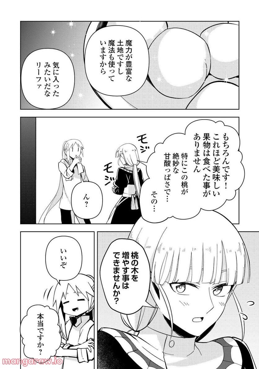 不死王はスローライフを希望します 第7話 - Page 14